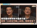 黃安持中國身份證事件