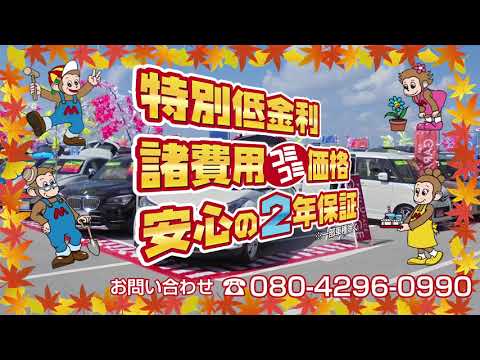max2019 行楽シーズンの合同中古車フェア　開催期間：2019年9月7日（土）〜9月16日（月）AM10時〜PM7時30分