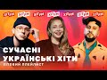 ХІТОВИЙ ПЛЕЙЛИСТ Найкращі пісні тижня від ХІТ FM 10