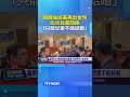 韓國瑜訪美再出金句！ 比喻台美關係「只能戀愛不能結婚」 #韓國瑜