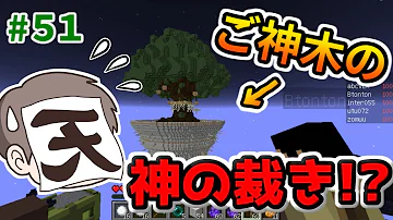 我々だ スカイブロック 51