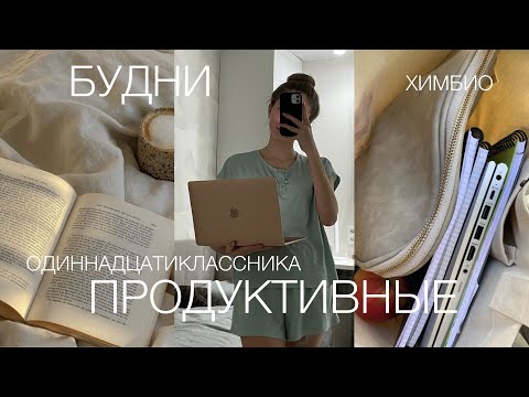 Видео: Study with me| подготовка к ЕГЭ 2024|химия🧪| биология🧬