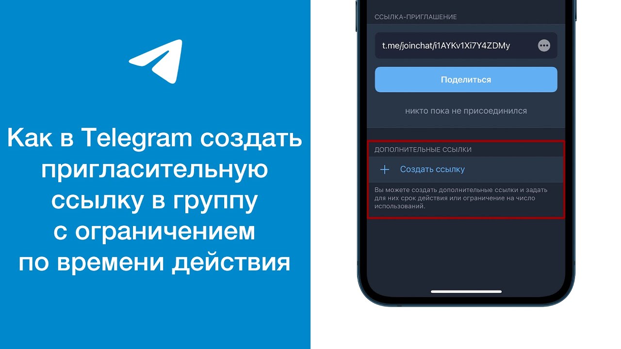 Поставить ссылку в телеграм. Ссылка приглашение в группу Telegram. Приглашение в телеграм канал. Ссылка на приглашение в телеграм. Ссылка приглашение.