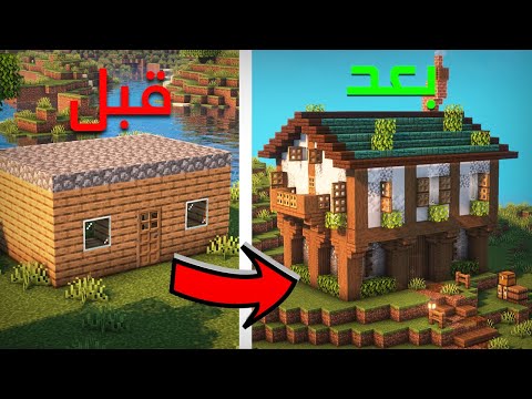 ماينكرافت ليش انت سيء في البناء