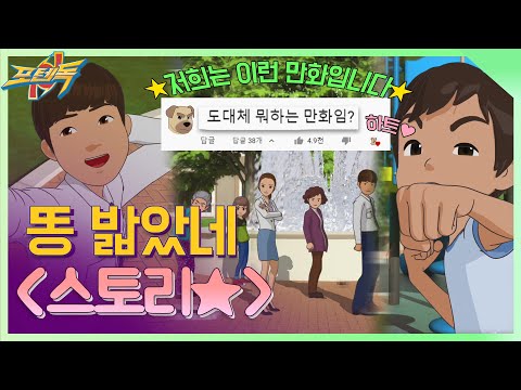 Story of Stepped on Poop 'What on earth is this animation?"