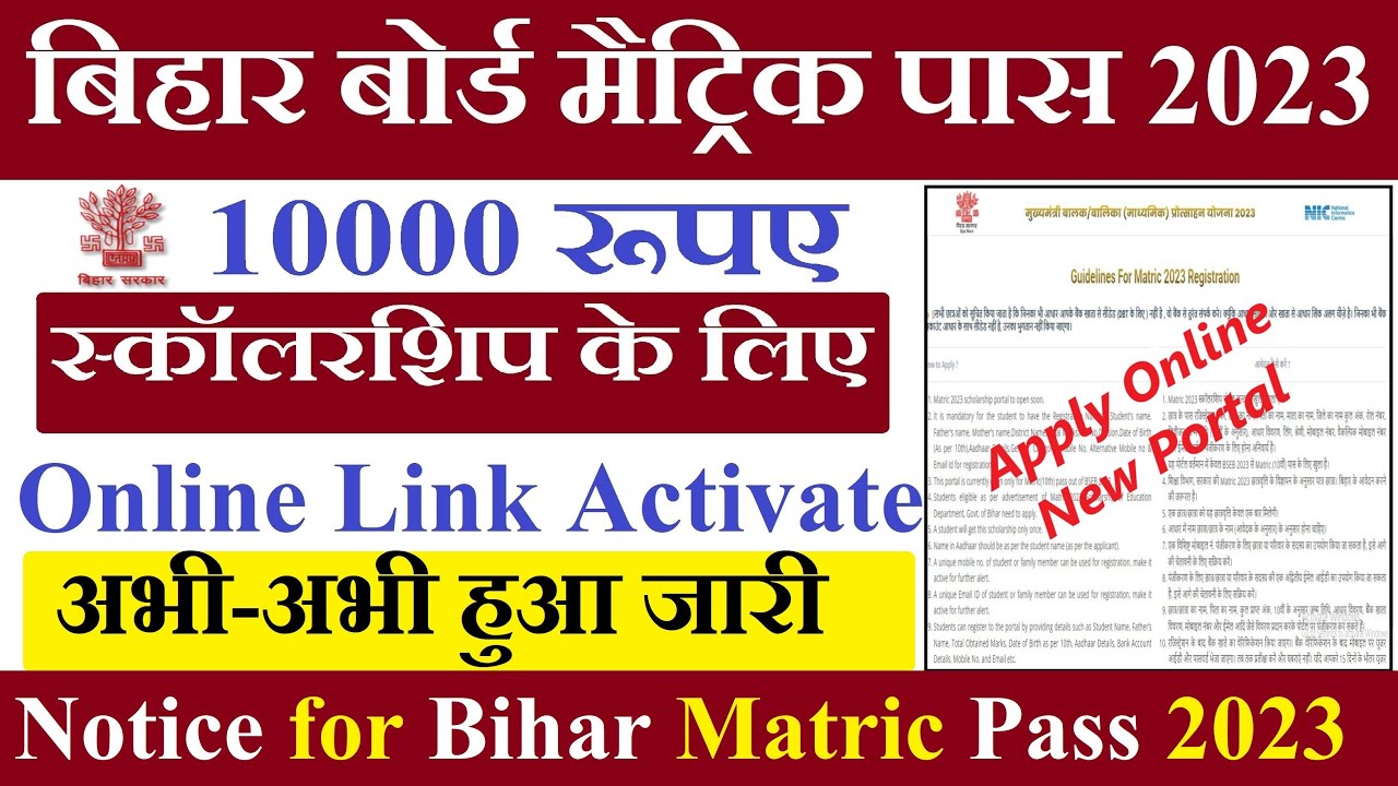 bihar board 10th pass scholarship 2023 | bseb matric pass 10000 online apply 2023 | bseb matric 2023