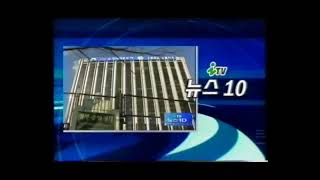 iTV NEXT - ITV 뉴스10 (2001년 1월)