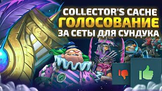 СЕТЫ КОТОРЫЕ МОГУТ ВЫЙТИ В НОВОЙ КОЛЛЕКТОРКЕ #CROWN FALL #dota2 #dota #дота2 #дота #games #PUDGE