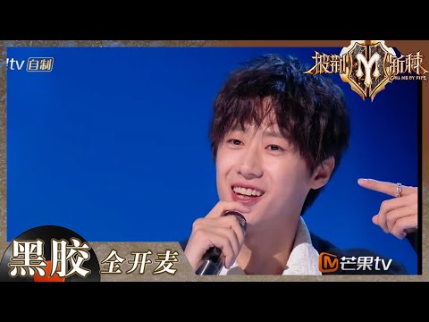 【纯享】朱嘉琦《爱的主打歌》《披荆斩棘2》Call me by Fire S2 EP1丨HunanTV
