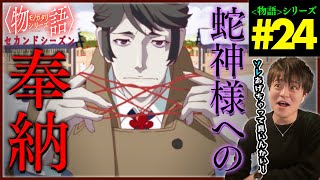 〈物語〉シリーズ セカンドシーズン 同時視聴