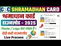 Shramadhan Card Download Kaise Kare | Jharkhand Labour Card Kaise Banaye | Shramadhan Card Yojana