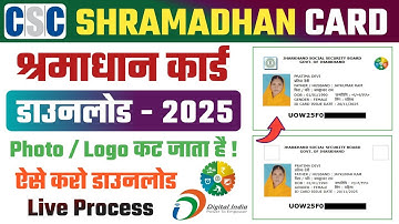 Shramadhan Card Download Kaise Kare | Jharkhand Labour Card Kaise Banaye | Shramadhan Card Yojana