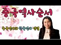 중국역사순서 (한국역사)