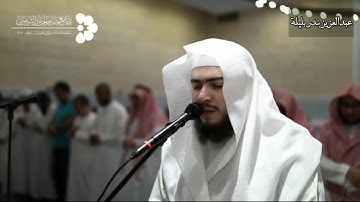 (ونادى نوح ابنه...) القارئ عبدالعزيز بندر بليلة