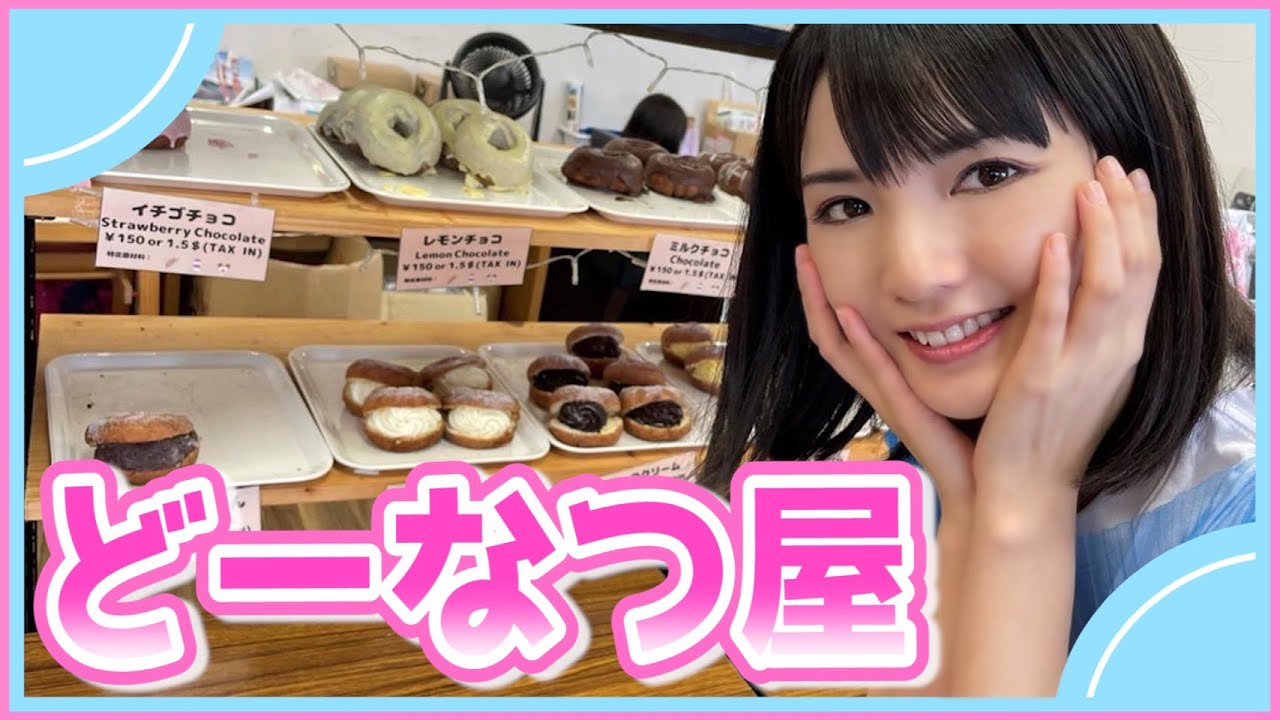 大量ドーナツ選び放題!?道重さゆみと沖縄旅行#6