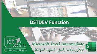 2.11 I DSTDEV Function I دالـة الإنحـراف المعيـارى البسيـط إعتمــاداً علـى قـاعـدة بيـانــات