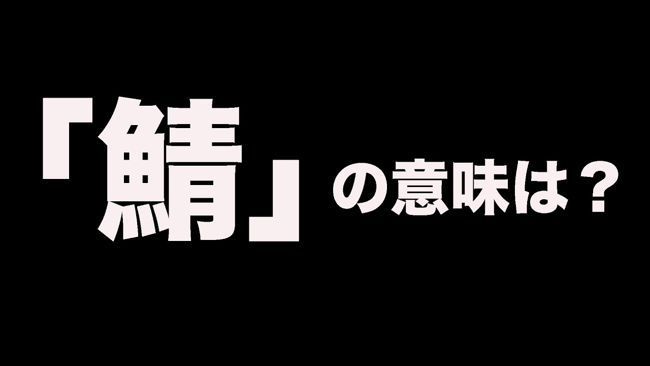 意外に意味を知らないネット用語クイズ10問 Youtube