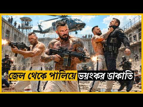 পুলিশকে বোকা বানিয়ে কোটি টাকার স্বর্ণ ডাকাতি | Son of a Gun Movie Explained in Bangla_Movie Network
