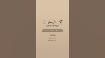 سورة السجدة [ 18 : 20 ] ~ القارئ أحمد النفيس