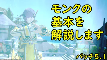 モンク スキル回し 80
