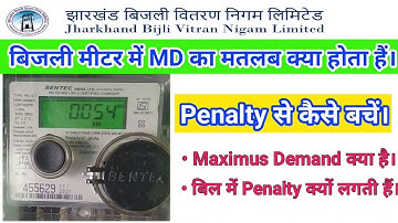 बिजली मीटर में MD का क्या मतलब होता हैं | What is Maximus Demand | MD KW| MD KVA | JBVNL