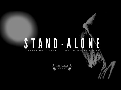 Aimer - STAND-ALONE (Cover by 藤末樹/歌:水野マリナ)【字幕/歌詞付】@acoustribe