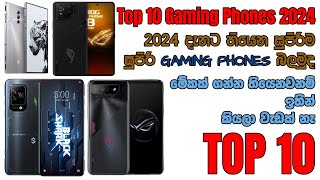 Top 10 Gaming Phones 2024 | 2024 ට තියෙන හොදම Gaming Phones 10 (The best gaming phones 2024)