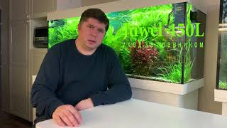 Juwel 450L уход и обслуживание аквариума
