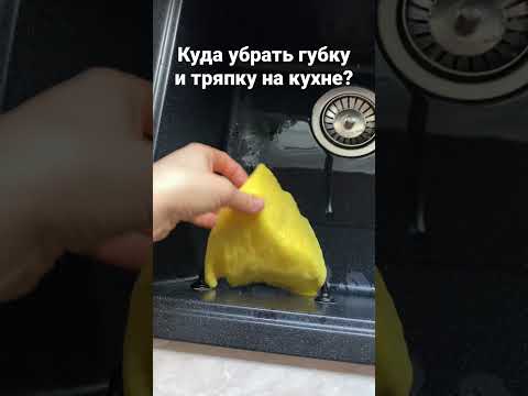 Куда убрать тряпку