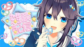 【雑談】ずっと気になってたグミッツェル食べながらお喋る💭【にじさんじ／空星きらめ】