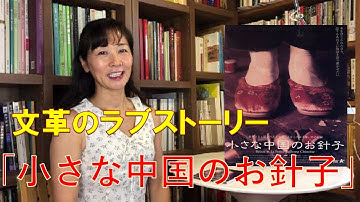 OOEDO films厳選したアジア映画をご紹介する番組です。初号の今回は「小さな中国のお針子」