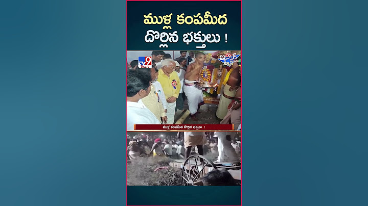 iSmart News : ముళ్ల కంపమీద దొర్లిన భక్తులు! | Prakasam - TV9