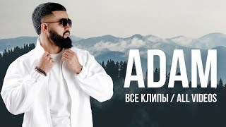 Adam | Zhurek | Official video 2023 #adam#zhurek