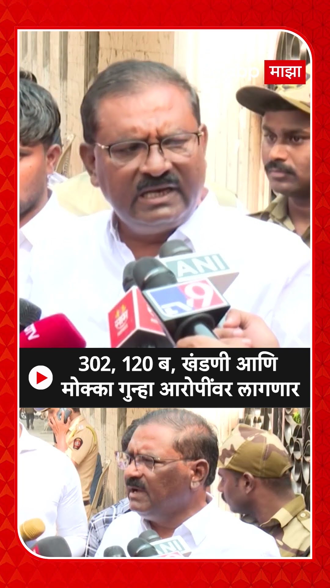 Suresh Dhas On Walmik Karad : 302, 120 ब, खंडणी आणि मोक्का गुन्हा आरोपींवर लागणार