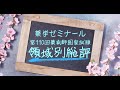 【薬学ゼミナール】第110回薬剤師国家試験総評(科目別)