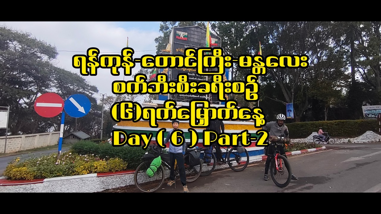 Yangon to Taunggyi to Mandalay ( Day 6 ) Part-2