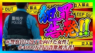 【緊急生放送】有名YouTuberから犯罪被害を受けた方が告発したいと連絡！本人と通話する！