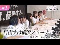 【Appare!新メンバーオーディション】#1『The Next Stage 全力は、伝染する。』