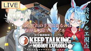 【爆弾解除/コラボ】必ず助けてやるからな…！【#vtuber 】