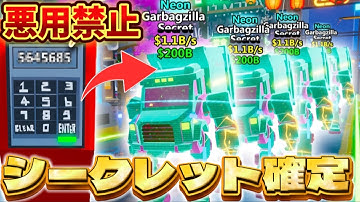 【ブレインロット】ついにシークレットが確定でもらえるコードを見つけました…