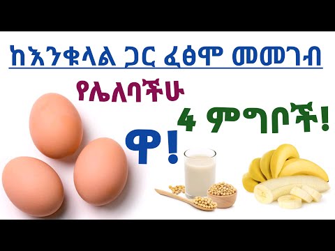 ቪዲዮ: ጠንካራ የተቀቀለ እንቁላል መቼ ነው የሚሰራው?