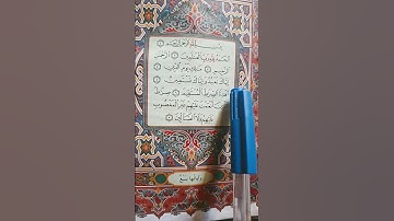 سورة الفاتحة بصوت جميل