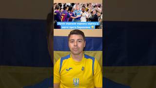 Лунін отримав червону картку у матчі проти Барселони, хоча не виходив на поле😬#реалмадрид #лунін