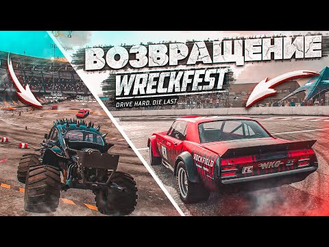 Видео: ВОЗВРАЩЕНИЕ! УЧАСТВУЮ В ТУРНИРЕ НА НОВЫХ ТАЧКАХ! (WRECKFEST)