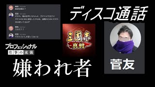 【三国志真戦】全チャに50万課金する男！その名は菅友！！！荒らしの流儀とは？・・・・【三國志真戦】