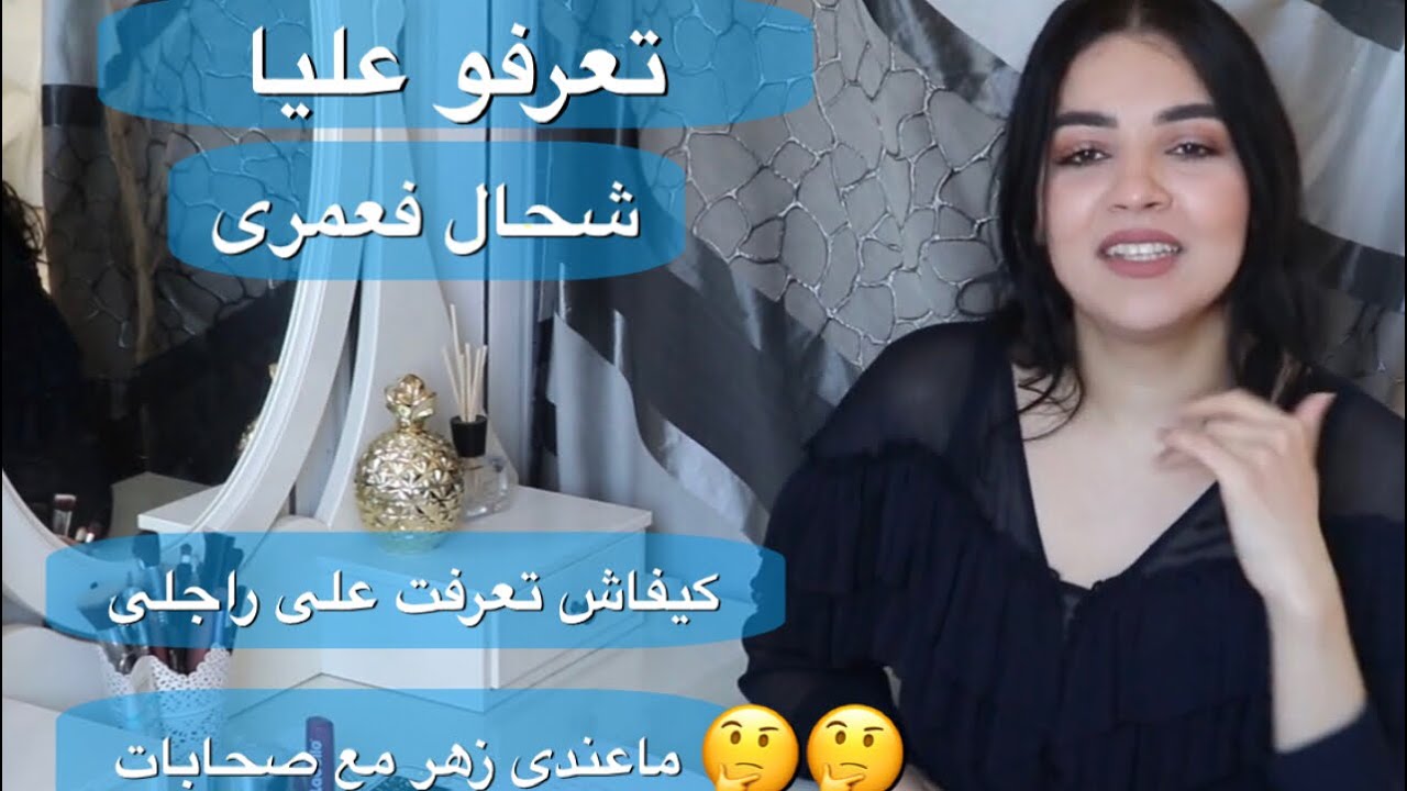 تعرفوا عليا شكون انا ❤️🙏🏻 upload image