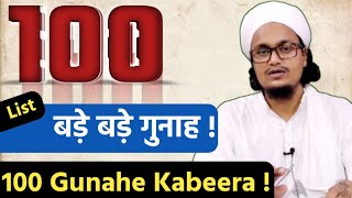 100 Gunahe Kaberah | सौ बड़े गुनाह | Kabera gunaho ki list | गुनाहे कबीरा | by Mufti A.M.Qasmi