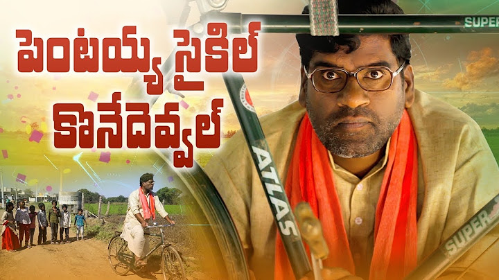 పెంటయ్య సైకిల్ కోనెదెవ్వలు || Pentaih originals || Bithiri Sathi || Village Story ||