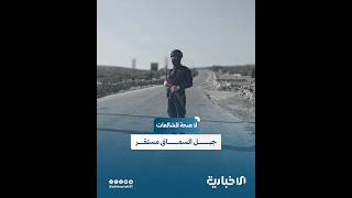 مدير منطقة حارم للإخبارية: لا صحة للشائعات وجبل السماق تحت حماية الأمن الداخلي