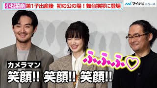 小松菜奈、第1子出産後 初の公の場！“クセ強カメラマン”の掛け声に笑顔全開　『わたくしどもは。』完成披露試写会・舞台挨拶